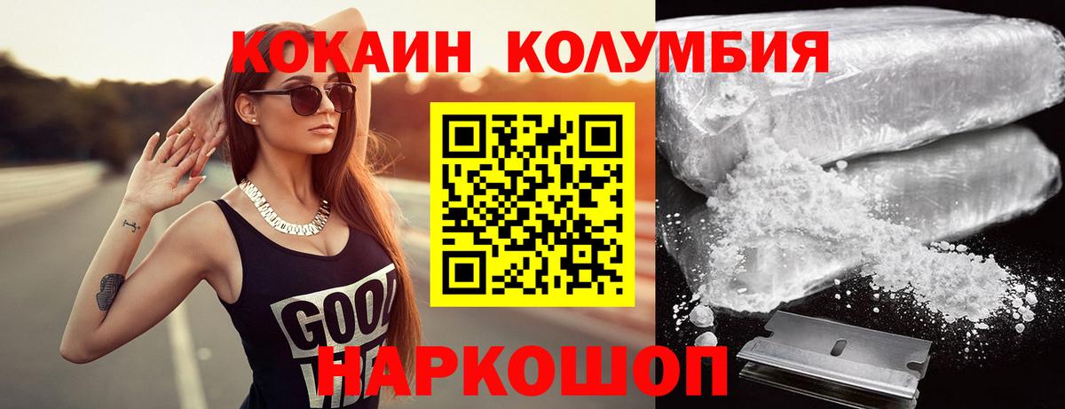 КОКАИН Columbia  Вход с VPN  Медногорск 