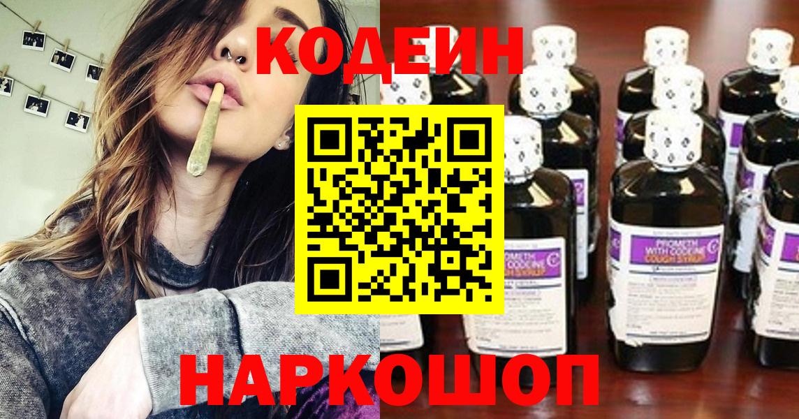 Медногорск  Кодеиновый сироп Lean напиток Lean (лин)  Codein напиток Lean (лин)  Вход с VPN 